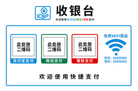 收银台