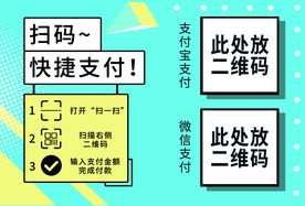 扫码快捷支付