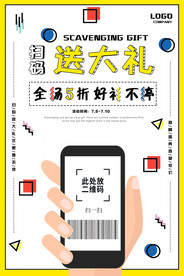 扫码送大礼