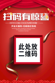 扫码有惊喜