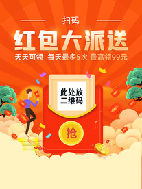 红包大派送