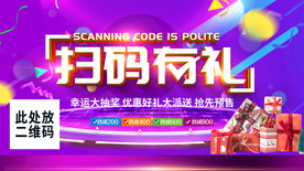 扫码有礼