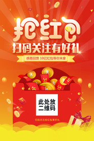 抢红包
