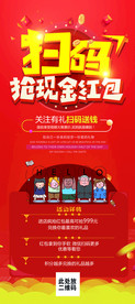 扫码抢现金红包