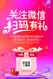 关注微信 扫码有礼