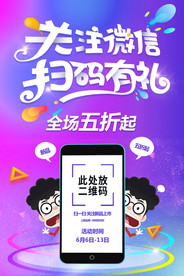 关注微信扫码有礼