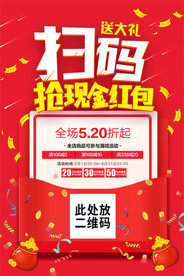 扫码抢现金红包