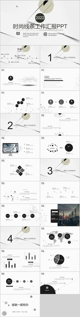 简约线条风工作总结PPT