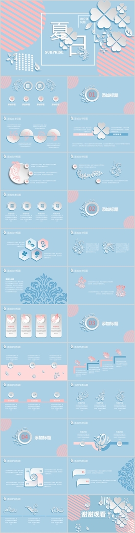 小清新产品介绍PPT