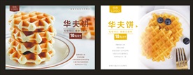 华夫饼