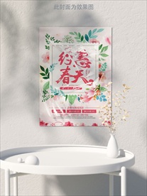 春季海报