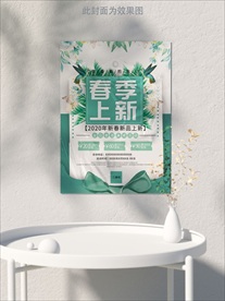 春季海报