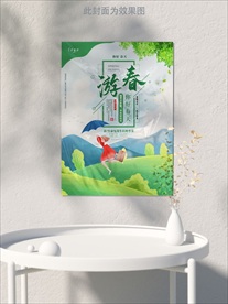 春季海报
