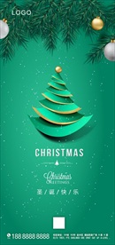 圣诞节平安夜 手机海报日签