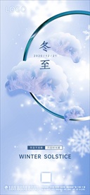 二十四节气 冬至 手机海报日签