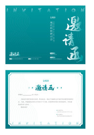 邀请函