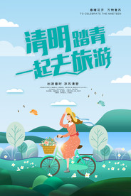 卡通动漫清明节日海报
