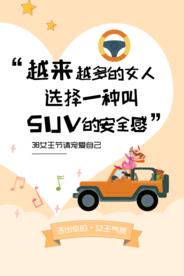 妇女节购车宣传活动海报素材