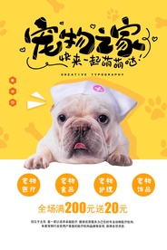 宠物之家开业宣传活动海报素材