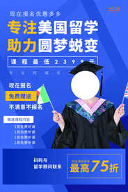 留学培训促销宣传活动海报素材