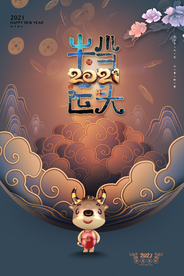 牛年新年节日宣传活动海报素材