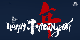 新年年会企业宣传活动海报素材