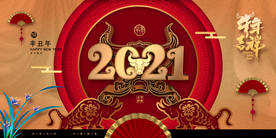 新年年会企业宣传活动海报素材