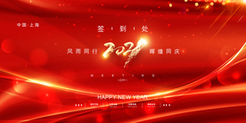 年会签到板企业宣传活动海报素材