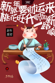 新年节日复古传统活动海报素材