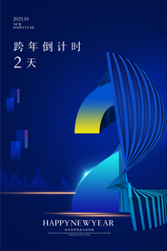 跨年倒计时节日宣传活动海报素材