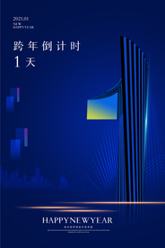 跨年倒计时节日宣传活动海报素材