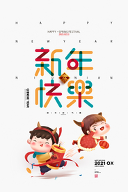 新年节日复古传统活动海报素材