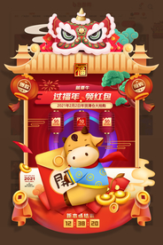 新年红包促销宣传活动海报素材