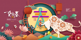 新年年会复古传统活动海报素材