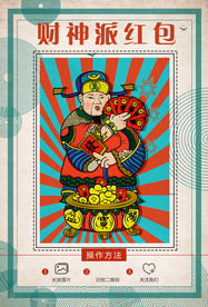 新年红包促销活动海报素材