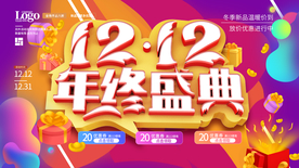 双12海报