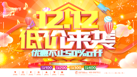 双12低价来袭
