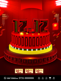 双12海报