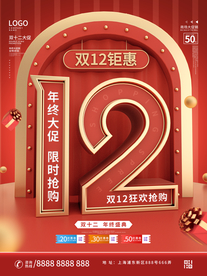 双12海报
