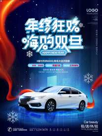 年终狂欢嗨购双旦海报