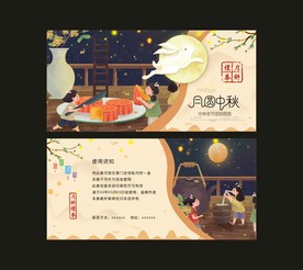 中秋节代金券