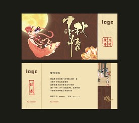 中秋节代金券