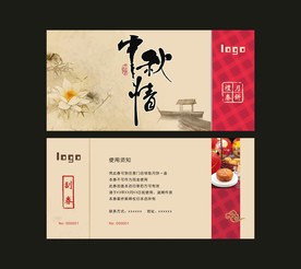 中秋节代金券