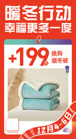 暖冬行动 促销