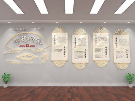 师德师风文化墙