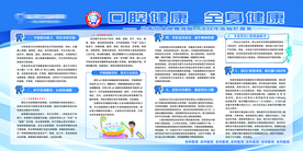口腔健康 全身健康