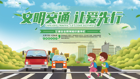 文明交通让爱先行