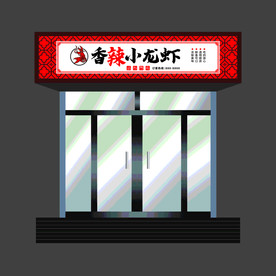 小龙虾门头