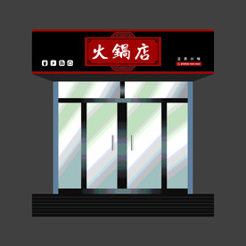 火锅店门头