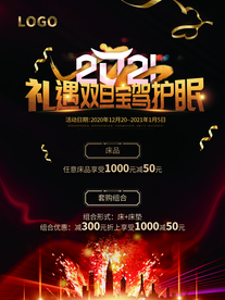 双旦活动促销海报